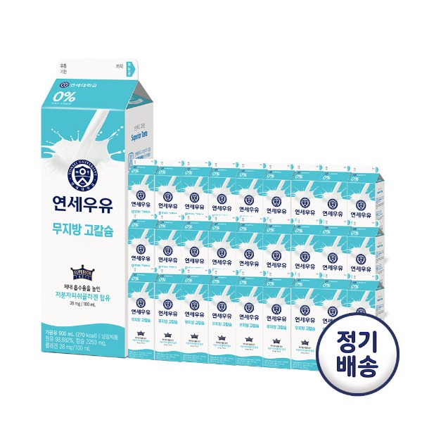[연세우유] 가정배달 연세대학교 연세우유 무지방 고칼슘우유 900ml / 3-12개월 - 지브로마트
