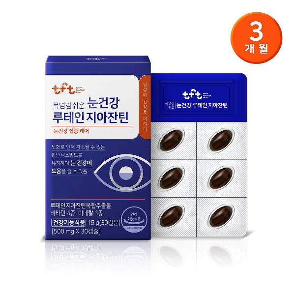 [빙그레] 목넘김 쉬운 눈건강 루테인 지아잔틴 (3개월분) / 눈건강 집중케어 - 지브로마트