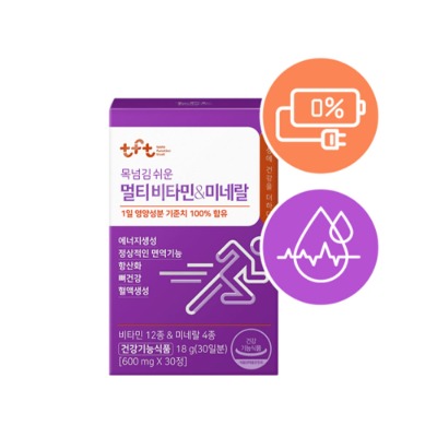 [빙그레] tft 목넘김 쉬운 멀티비타민&amp;미네랄 (1개월분) - 웨스트윙